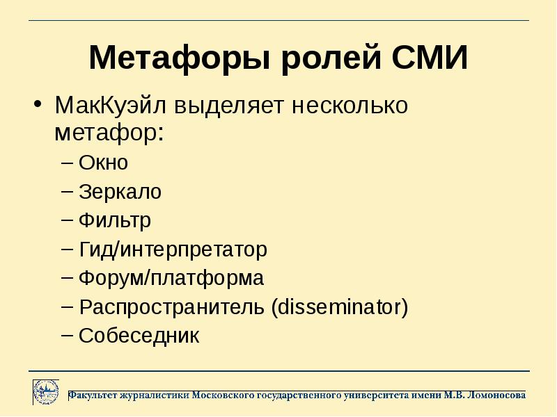 Роль метафоры