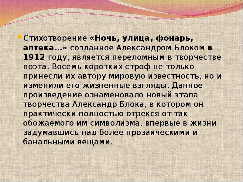 Анализ стихотворения ночь. Стихотворение про аптеку. Анализ стихотворения улица фонарь аптека блок. Анализ стихотворения ночь улица фонарь аптека блок. Улица фонарь аптека стихотворение блок год создания.