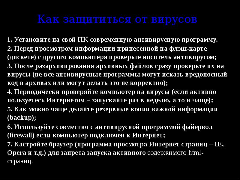 Вирус установка. Как защититься от вирусов. Памятка как защититься от вирусов. Как защититься от мобильных вирусов. Как оградиться от вирусов.