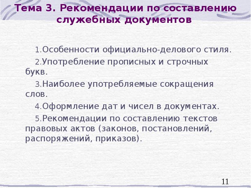 Особенности документа