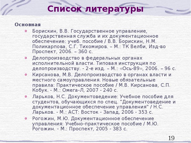 Список литературы 5