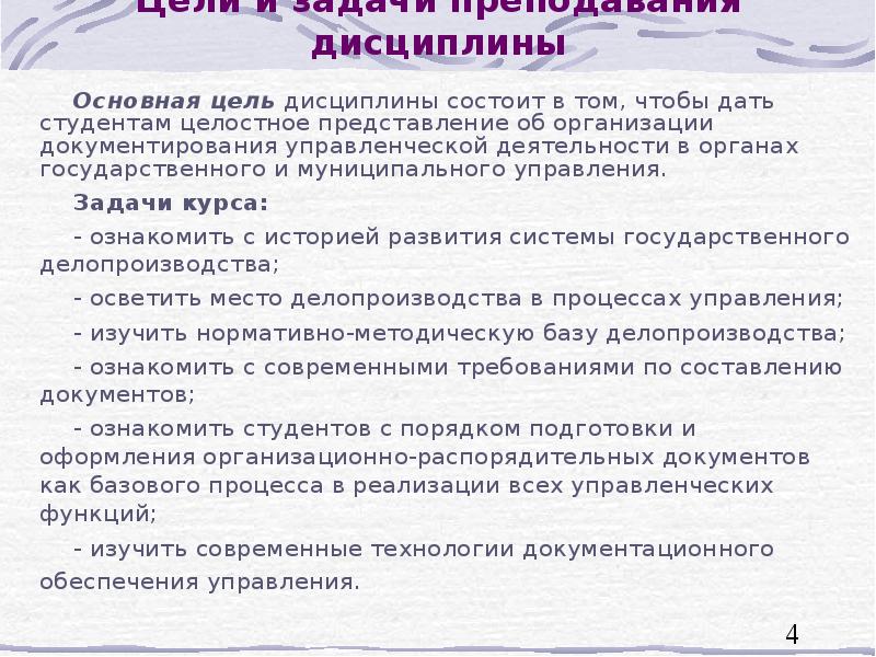 Реферат: История становления документационного оборота в России