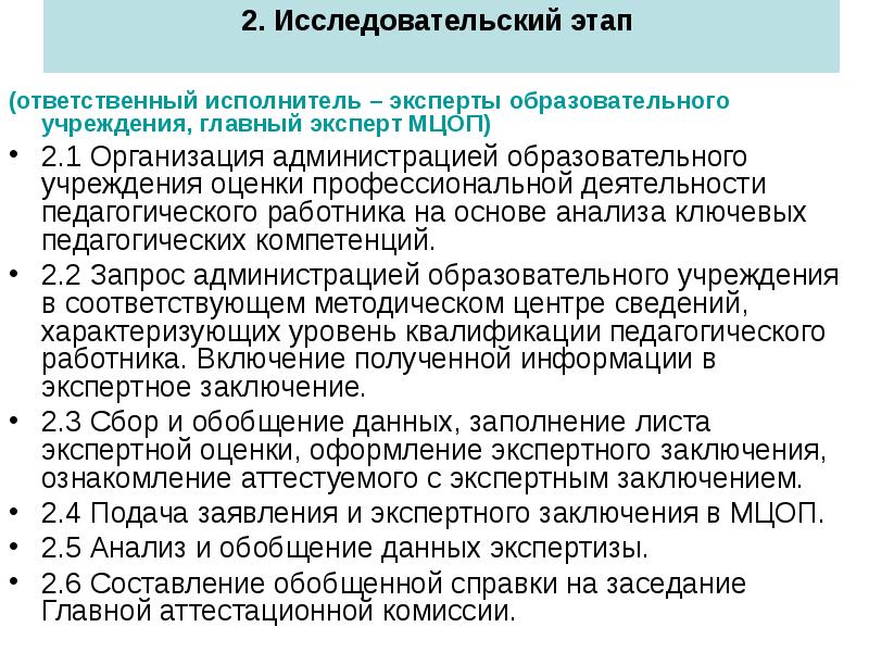 Ответственный исполнитель работ. Главный ответственный исполнитель. Ответственный шаг.