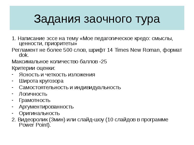 Задание заочникам. Задачи заочной литературной экскурсии. Заочная экскурсия план написания. Сочинение в жанре заочной экскурсии. Как писать заочную экскурсию.