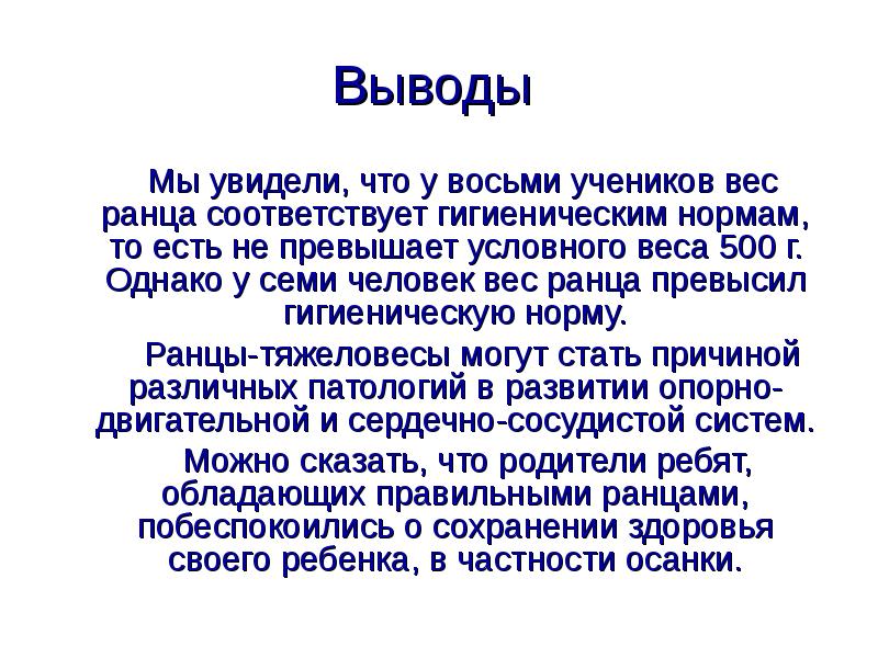 Соответствующие выводы