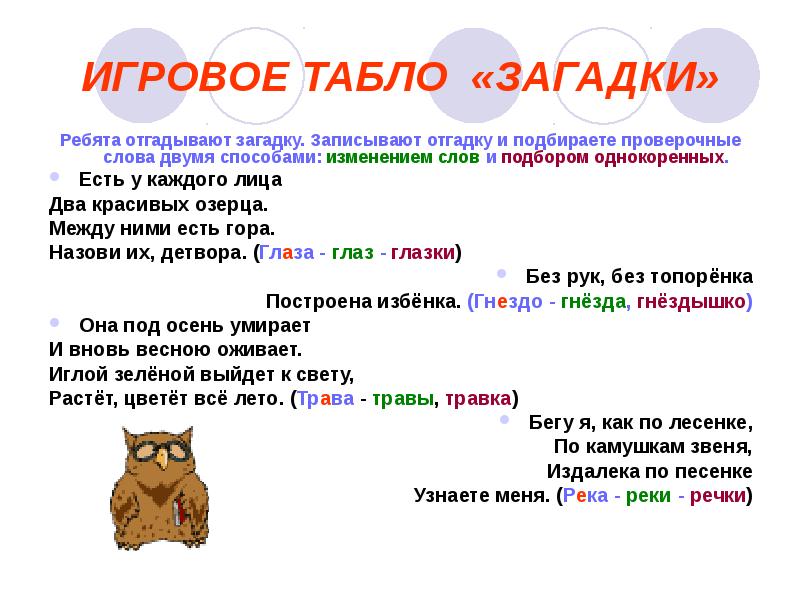 Едим проверочное. Загадка проверочное слово. Загадки с безударными гласными. Ребята проверочное слово. Проверочное слово ребята 2 класс.