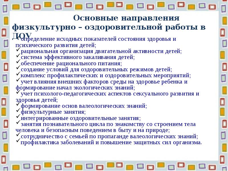 Физкультурно оздоровительная работа презентация