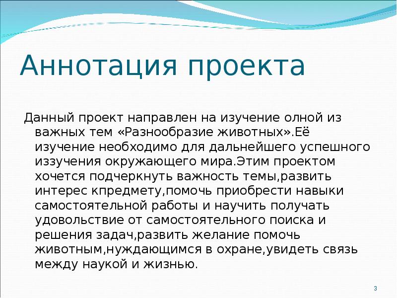 Также необходимо изучить. Аннотация проекта. На что направлен проект давай дружить.