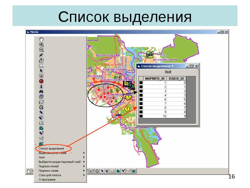 Выделите в перечне. Выделить список. Зачем нужен автомасштабирование на карте.