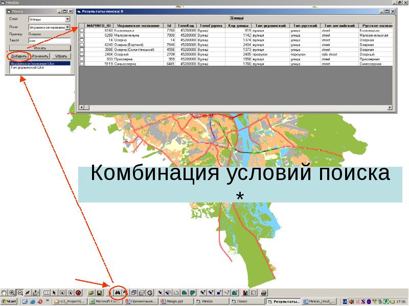 Комбинации условия поиска презентация