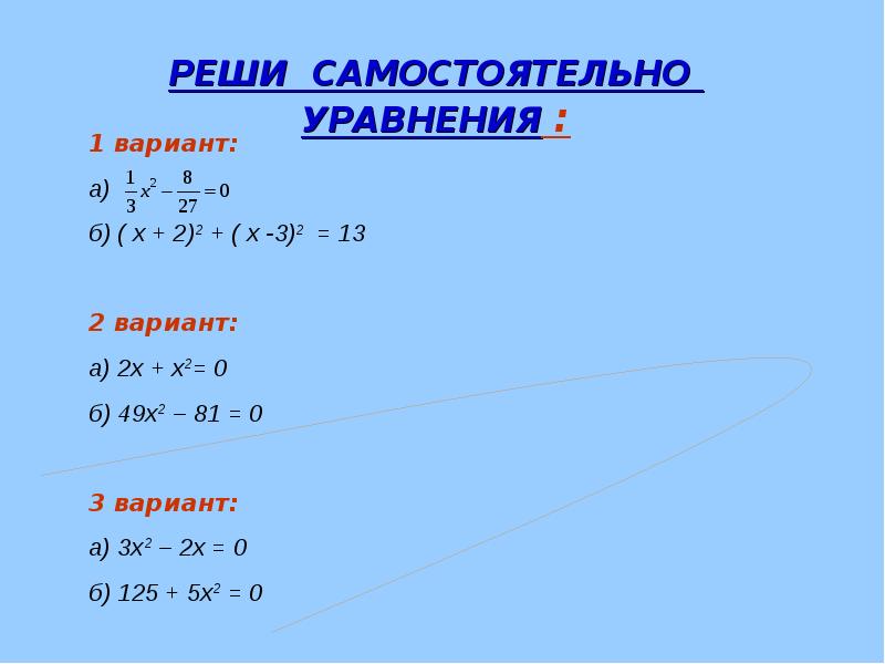 Проект по алгебре 8 класс на тему квадратные уравнения