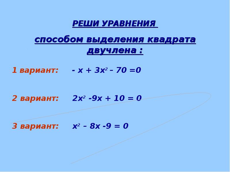 Технологическая карта урока по теме квадратные уравнения 8 класс