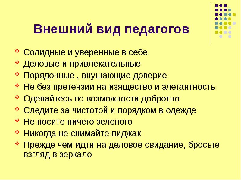 Культура внешнего вида педагога презентация