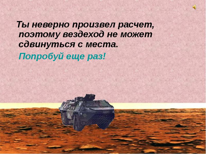 Неверно произведенного