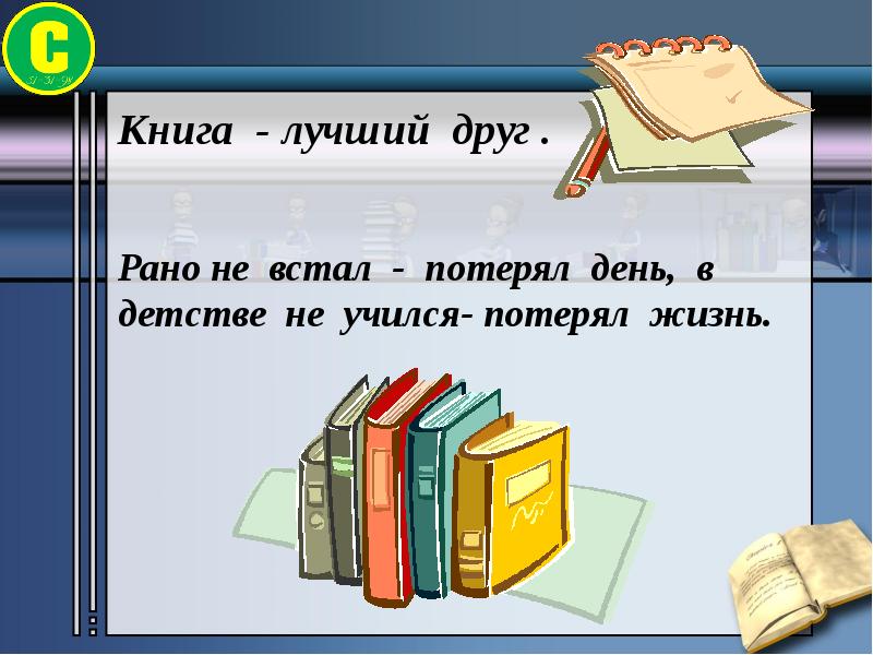 Презентация интересная книга