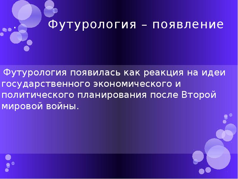 Футурология это. Футурология. Футурология презентация. Философское направление футурология. Футурология это наука о.