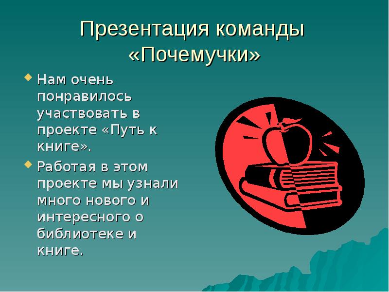 Что такое команда презентация