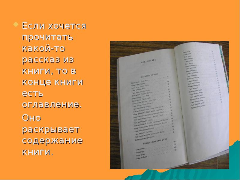 Хочу прочитать. Оно оглавление. Книги которые хочется перечитывать. Что делать если не хочешь читать книгу. Какой то рассказ.