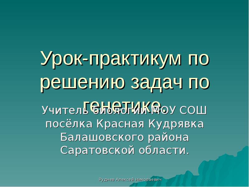 Урок практикум 7 класс. Урок практикум это. Урок - практикум, урок. Урок практикум в школе. Цели урока практикума.