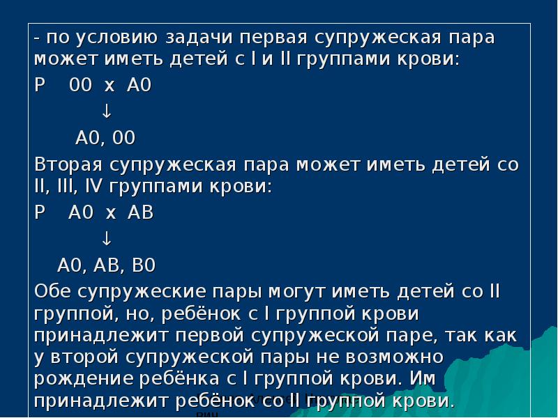 Сетка для задач по генетике. Задачник по генетике 9 класс. Практикум по генетике Болгова Карманова задачи с решением. Одна пара супругов имеет 2 и 3 группы крови.