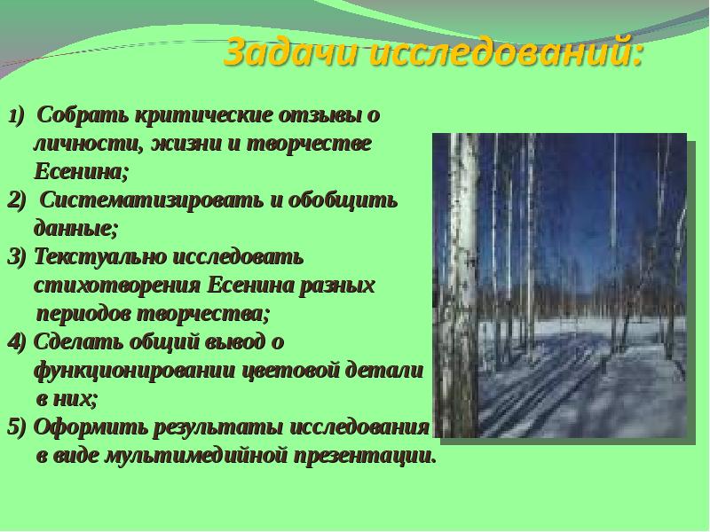 Сравнение стихотворений есенина. Вывод по стихам Есенина. Сообщение образ России в лирике Есенина. Сквозные образы в лирике Есенина. Заключение творческого Есенина.