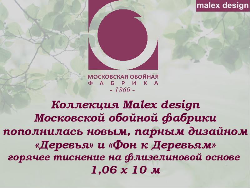 Malex design обои сфера