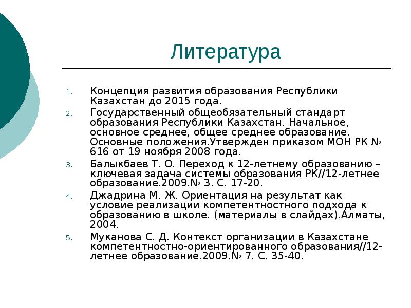 Государственные стандарты образования республики казахстан