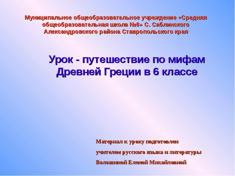 Урок литературы мифы древней греции 6 класс презентация