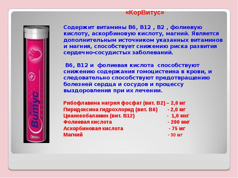 Фолиевая кислота и витамин е. Магний в6 витамин фолиевая кислота. Магний б6 б12 фолиевая кислота. В 12 витамин в6 в12. Витамины в6 и в12.