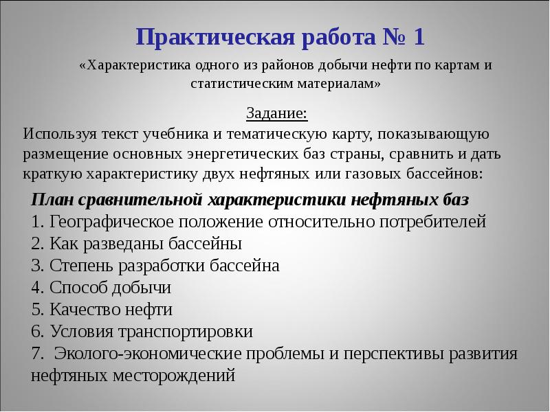 Описание западно сибирской нефтяной базы по плану географическое положение