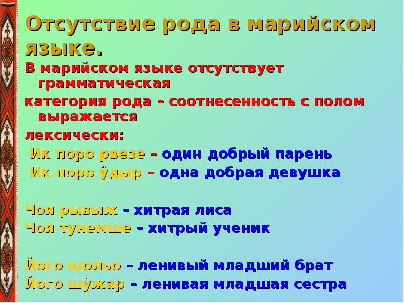 Слова на марийском языке