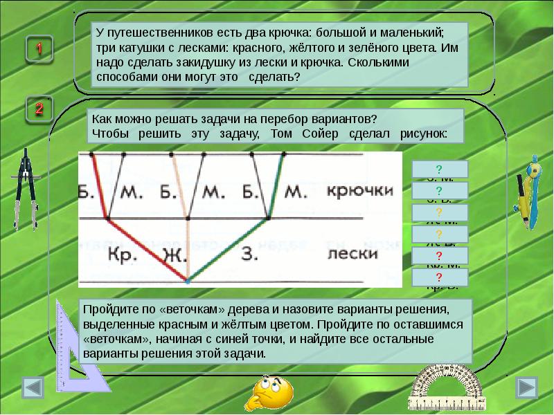 Интерактивная игра по математике 3 класс презентация