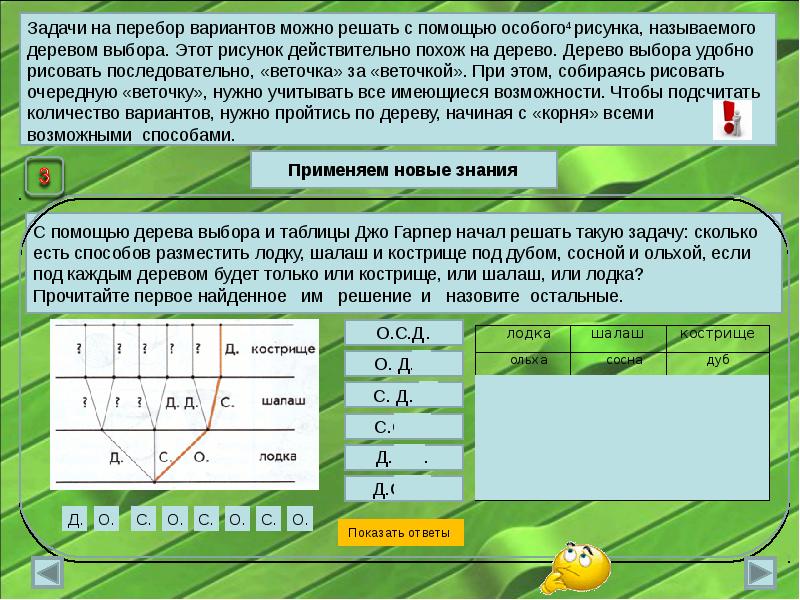 Выбранный вариант решения задачи. Задачи на перебор вариантов задачи. Решение задач на перебор вариантов. Задачи на метод перебора. Логические задачи на перебор вариантов.