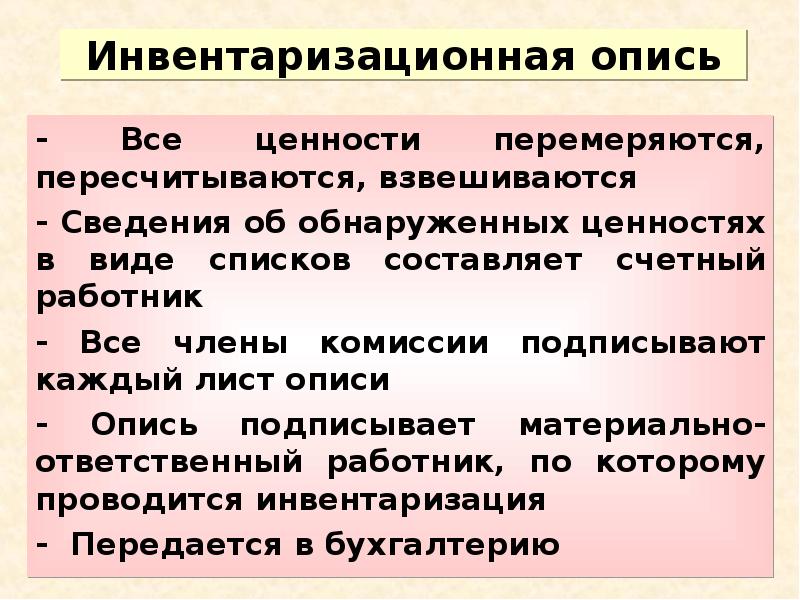 Презентация инвентаризация основных средств