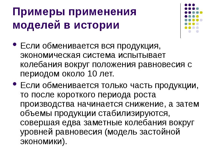 Метод исторического моделирования. Моделирование исторических процессов. Модели истории. Система испытывает. Исторические моделирующие системы культуры..