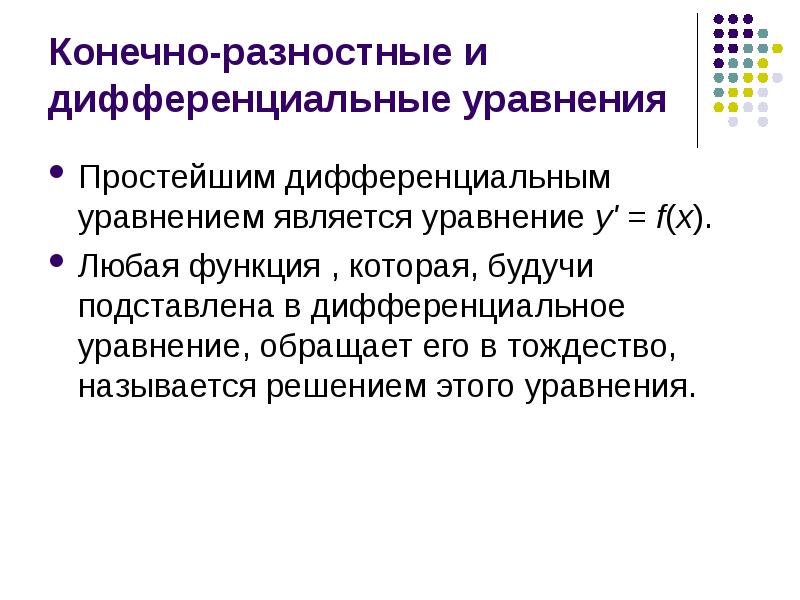 Дифференцировать это простыми словами. Дифференцированный это простыми словами