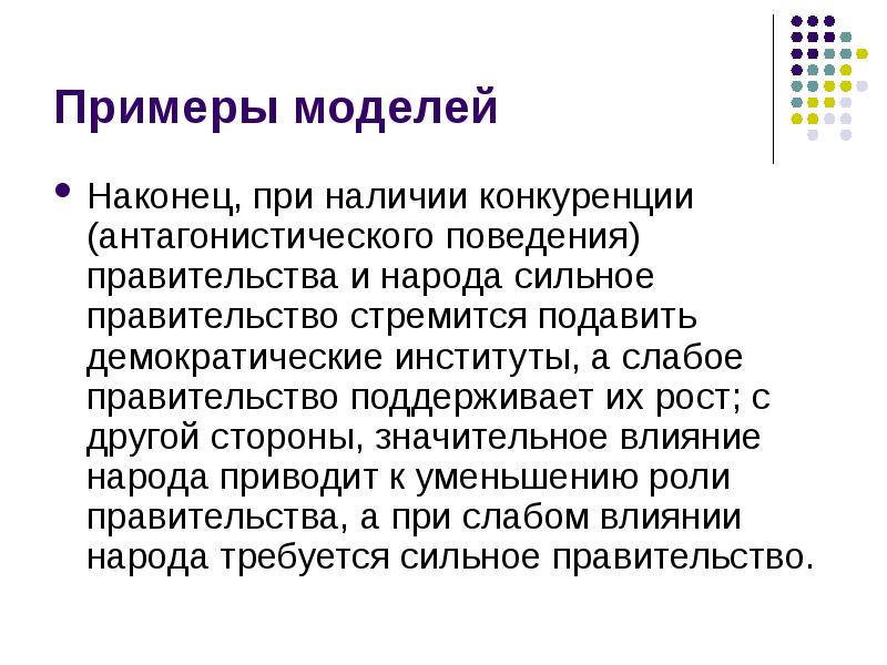 Метод исторического моделирования. Антагонистическая конкуренция. Антагонистическая модель. Антагонистическая модель переговоров. Антагонистическая модель мира.