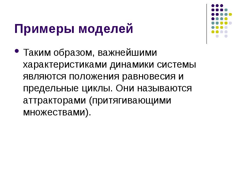 Историческое моделирование. Исторические модели примеры. Моделирование в истории примеры. Охарактеризуйте динамическое моделирование бизнеса.. Нтуралромантик примеры моделей.