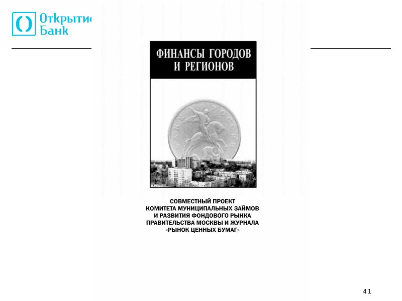 Финансы г москвы. Финансы города Новосибирск.