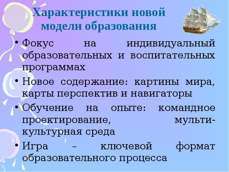 современные образовательные парадигмы в педагогике. характеристика новой модели. формат презентации по итогам пилотного проекта. модели менеджмента иерархическая экономическая новая. сравнительная характеристика моделей корпоративного управления.