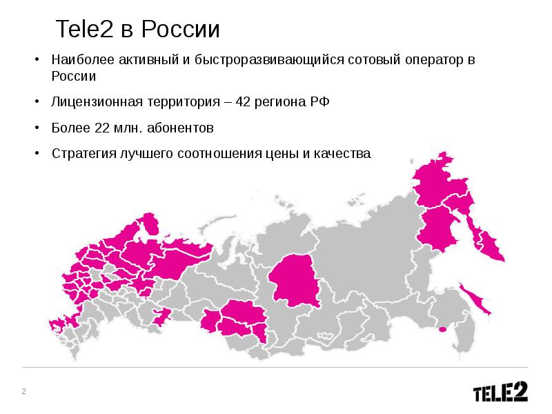 Российский более. Регионы теле2. Регионы теле2 Россия карта. Домашний регион теле2. Регионы присутствия теле2.