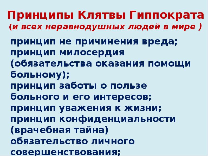 Принять клятву гиппократа