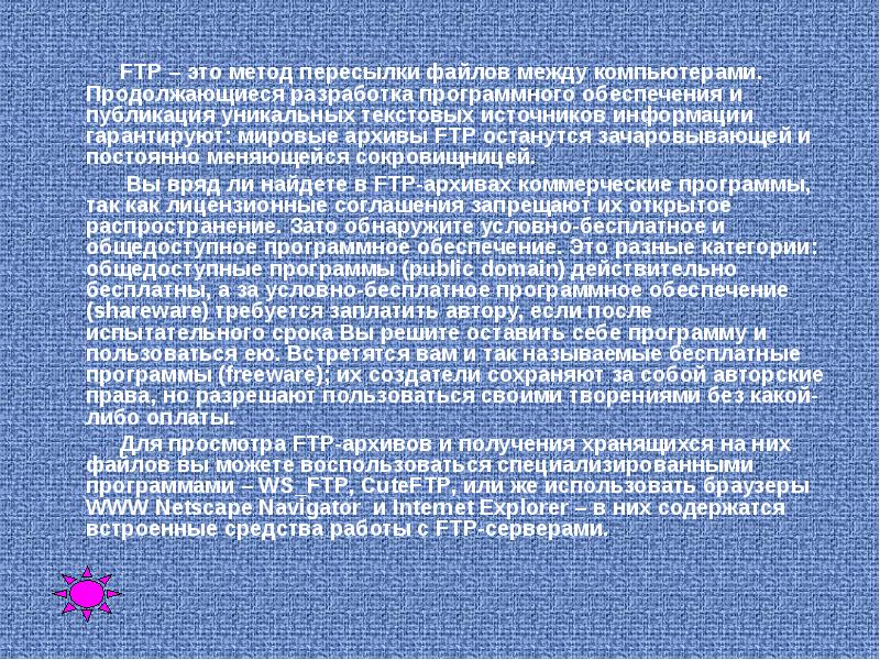 Получение сохраниться. Способы доставки информации. Пересылка файлов. Сервис обеспечивающий пересылку файлов между компьютерами.