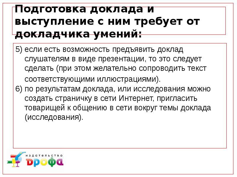 Основные средства и правила создания и предъявления презентации слушателям сообщение