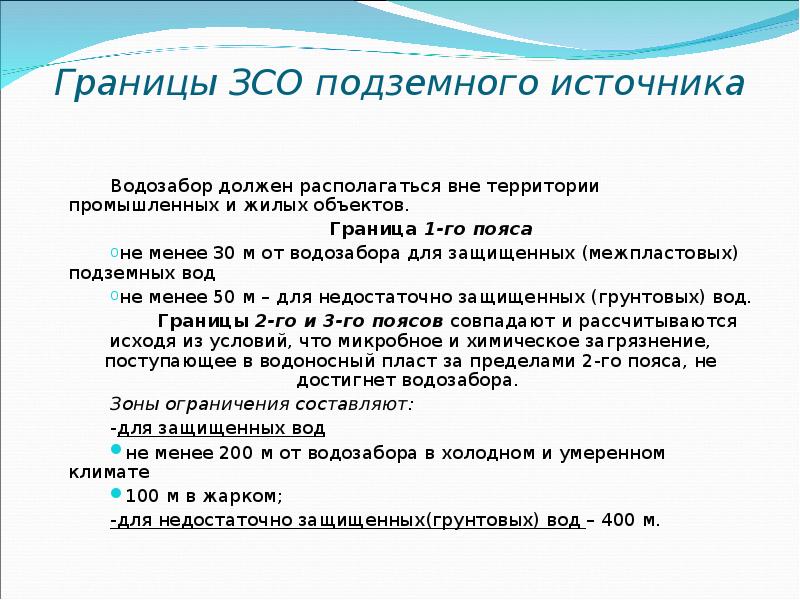 Проект водозабора подземных вод образец