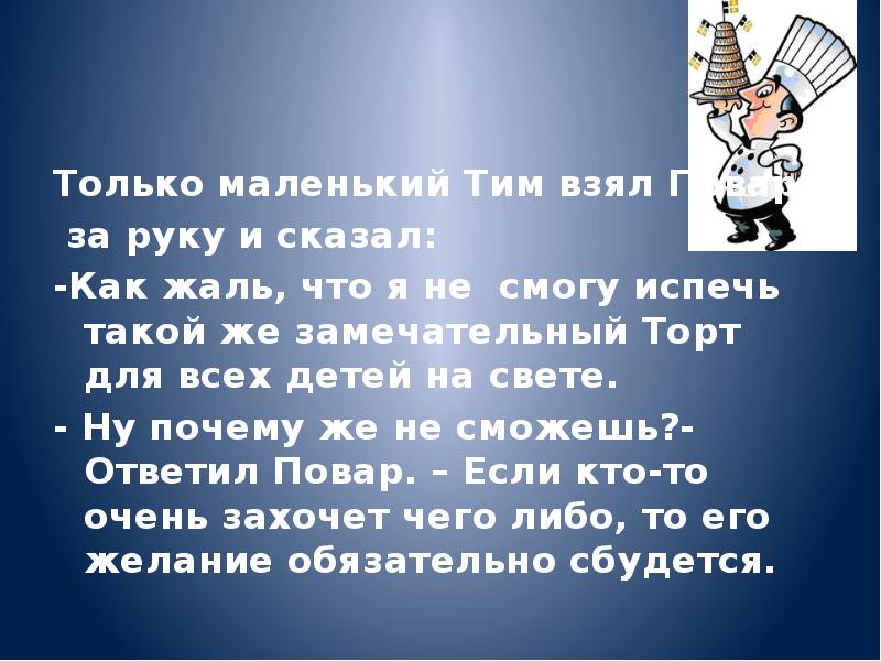 Включи тиму маленького