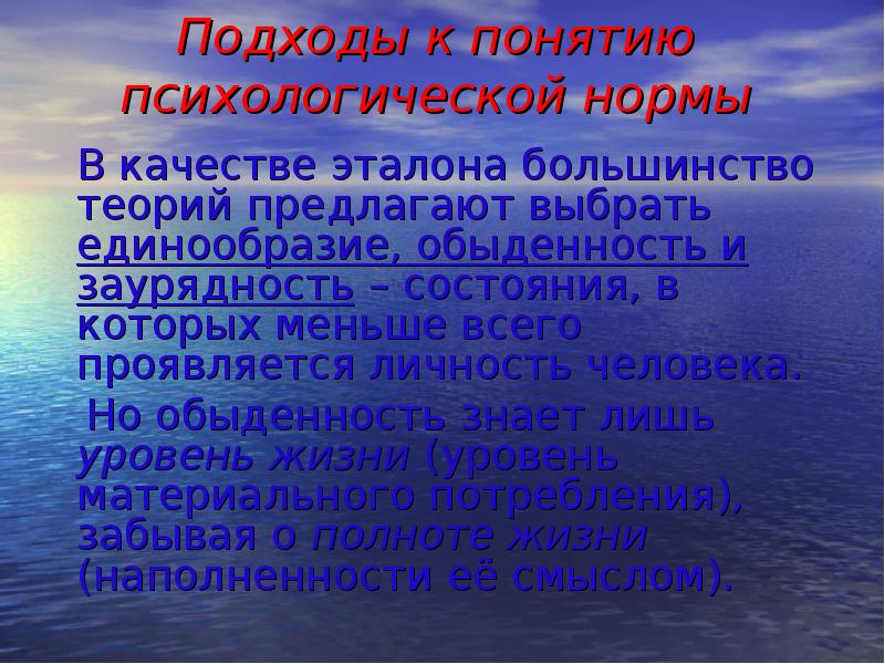 Психологическая норма. Подходы к пониманию психической нормы. Понятие психологической нормы. Подходы к пониманию психики. Подходы к пониманию психической нормы и патологии.