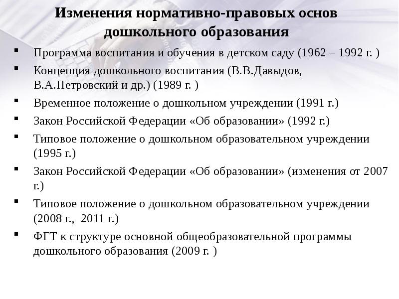 Нормативные документы воспитания. Нормативно-правовые основы дошкольного образования. Нормативно-правовая база дошкольного образования. Нормативные документы дошкольного образования. Программа воспитания в детском саду 1962.