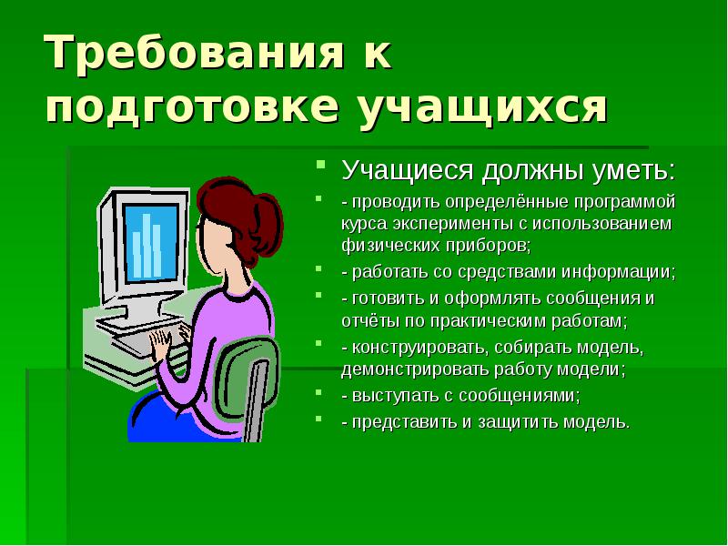 Узнать проводить. Требования к опыту практической работы. Презентацию подготовила обучающийся. Работа со средствами информации школьники. Картинки надо учиться работать с информацией.