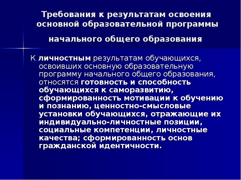 Результат освоения основного общего образования